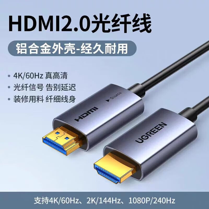 绿联光纤HDMI线2.0版 4K60Hz发烧级高清线电脑机顶盒连接电视投影仪显示器视频线工程装修10米 45503高清大图