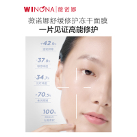 薇诺娜WINONA舒缓修护冻干面膜组合(舒缓修护冻干面膜+溶媒液)奈娃联名2片装单片