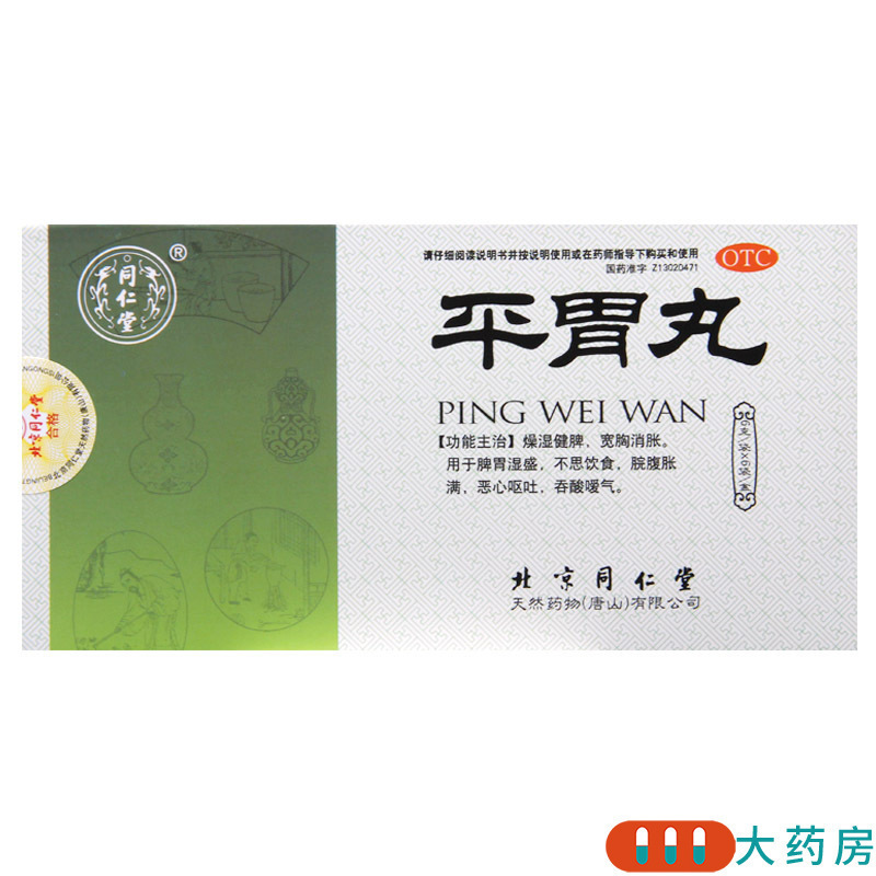 [4盒]同仁堂 平胃丸6g*6袋/盒*4盒用于不思饮食脘腹胀满恶心呕吐