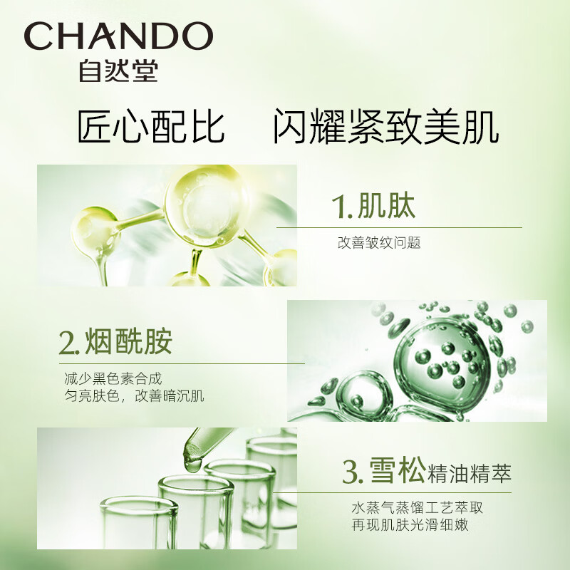 自然堂CHANDO身体护理深层滋养保湿身体乳修护干燥肌肤温和不刺激高清大图