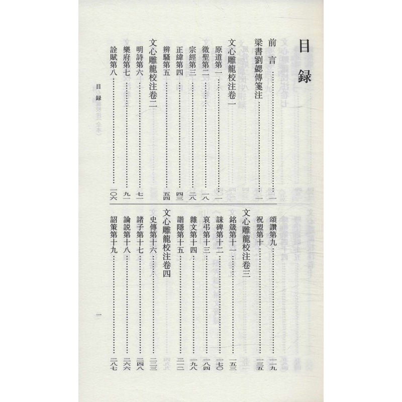 醉染图书文心雕龙校注(全本)(全3册)9787101151572高清大图