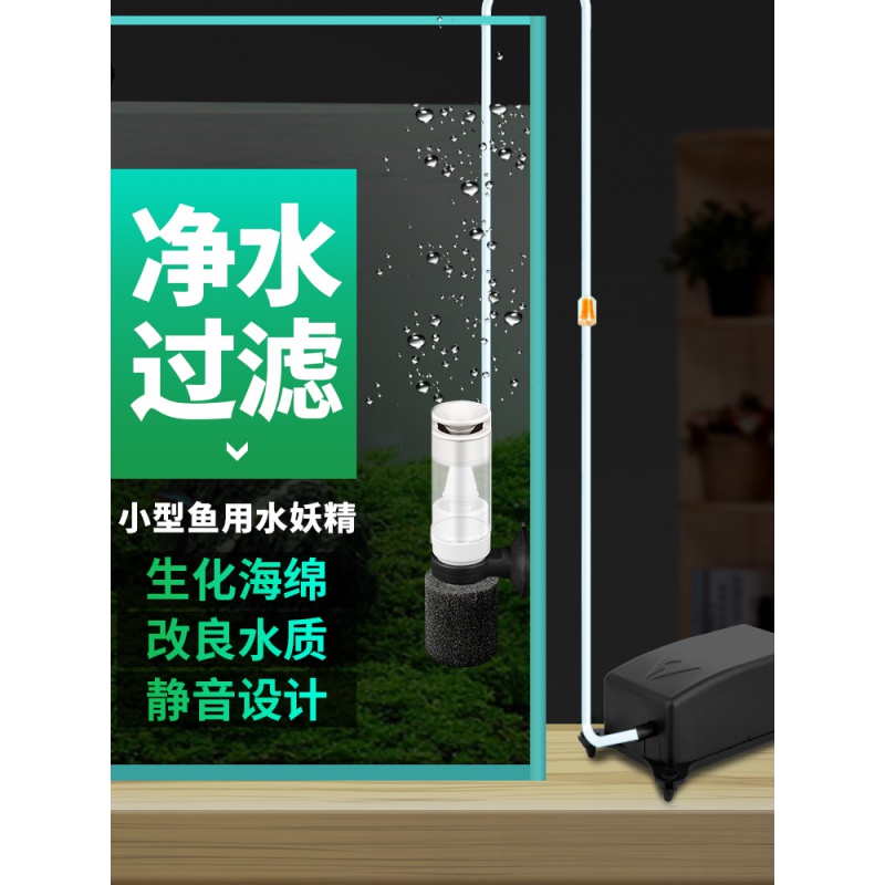 鱼缸水妖精过滤器小型全自动三合一吸鱼便器内置水族箱增氧泵高清大图