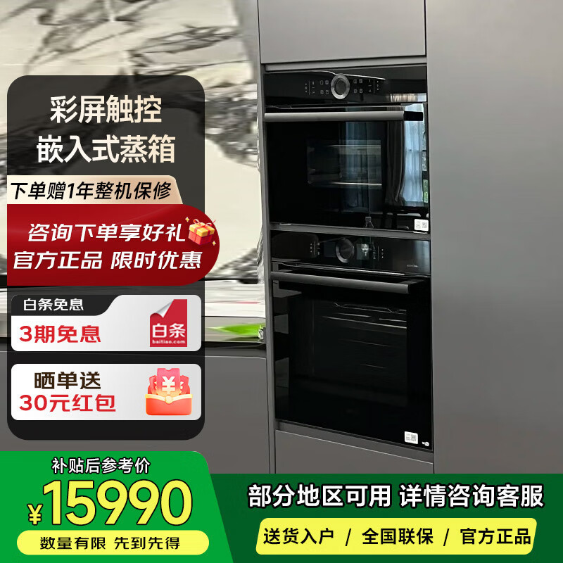 博世CDG834AC0W嵌入式蒸箱 8系38L大容量TFT彩屏触控 20 个自动程序 彩屏触控