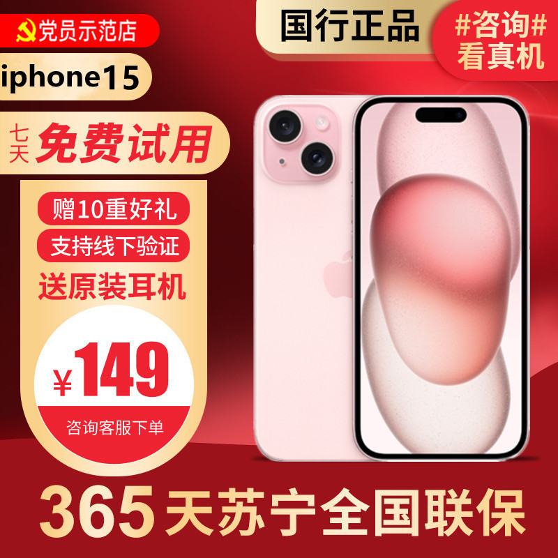 【99新】Apple/苹果 iPhone 15 128G 粉色 二手手机15 二手苹果15 iPhone15 二手手机