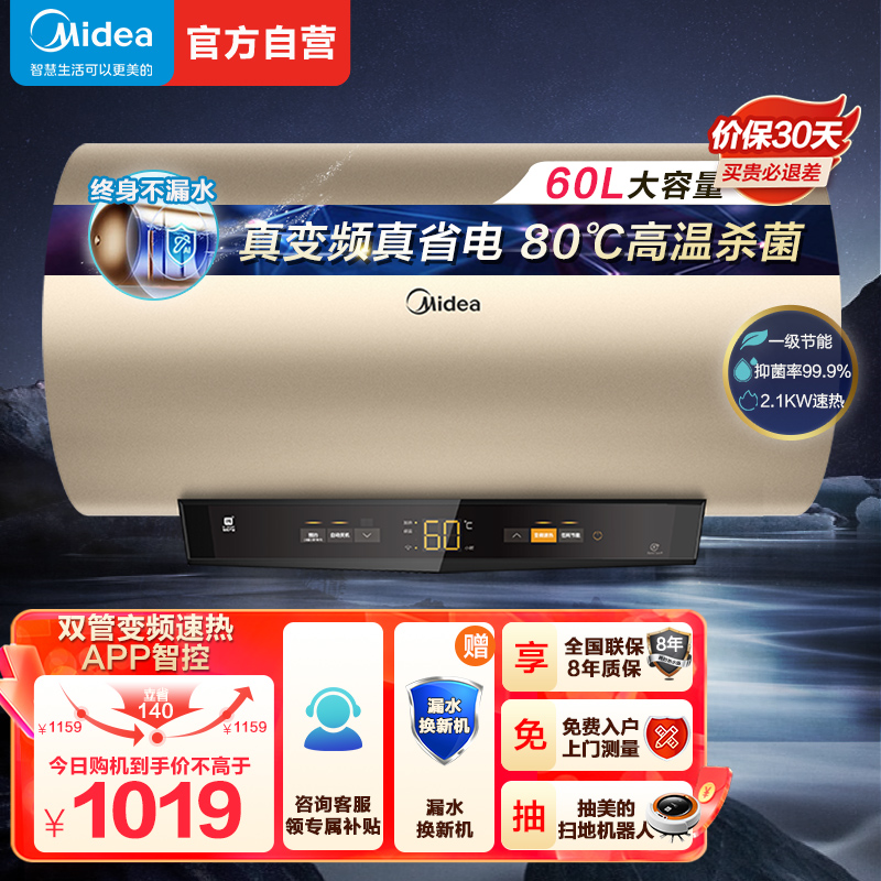 美的Midea 60升家用电热水器F6021-MC3(HEY)摩卡金 变频速热一级能效智能控制MC3系列