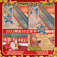 [醉染正版]2023年惊奇元宵节十三郎五岁朝天子 元宵节立体书儿童3d立体书6岁以上翻翻书中国传统节日故事绘本故事书男孩