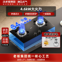 老板名气(MQ)B320A燃气灶(天然气) 4.6kW大火力双眼灶熄火保护台嵌两用一级能效燃气灶童锁保护燃气灶