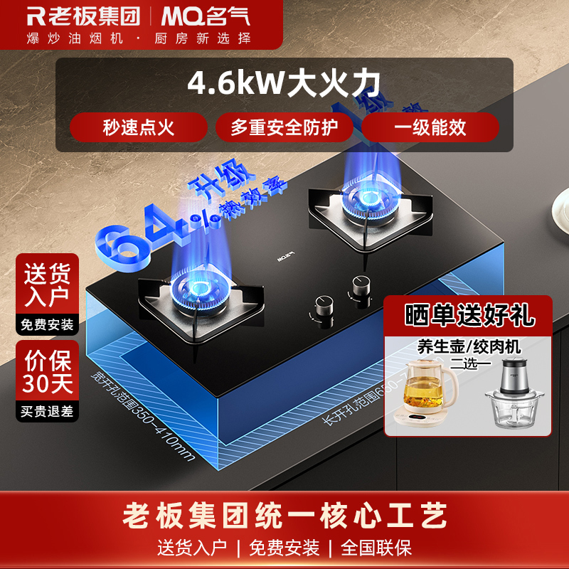 老板名气(MQ)B320A燃气灶(天然气) 4.6kW大火力双眼灶熄火保护台嵌两用一级能效燃气灶童锁保护燃气灶