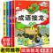 成语接龙游戏(彩图注音版共4册)小学生课外阅读 正版小学生版彩图注音版成语接龙成语故事大全小学生课外阅读书籍