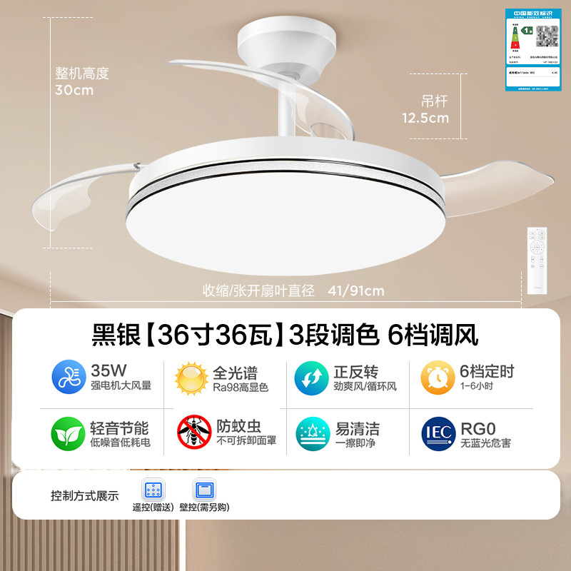 美的36寸风扇灯 【大风量+小程序】黑银36寸三防-24W无极