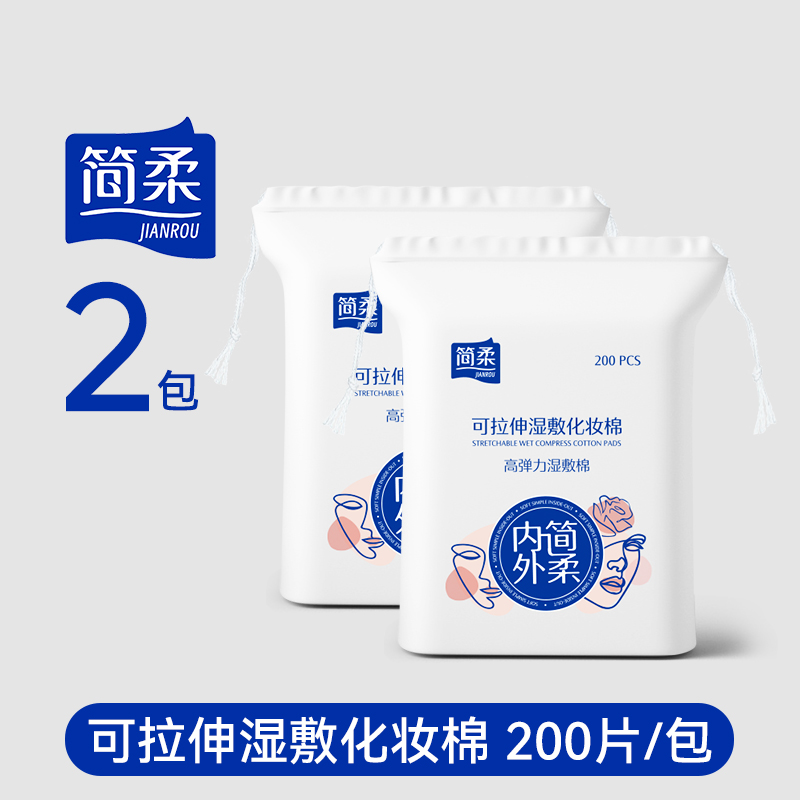 简柔 CH-019 可拉伸湿敷化妆棉 一次性高弹力美容院专用湿敷棉清洁 200片/包*2包高清大图