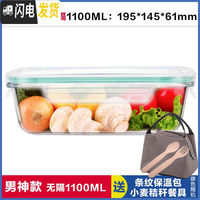 三维工匠【送保温包】分隔玻璃饭盒微波炉专用保鲜盒分格饭盒便当盒密封碗 无分隔1100ML