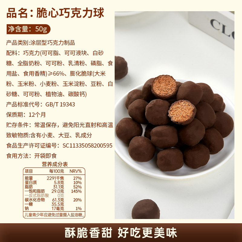 [2盒] 30g/盒 脆心巧克力球麦丽素办公室解馋小零食礼物糖果牛奶健身小零食品舒缓情绪补充能量高清大图