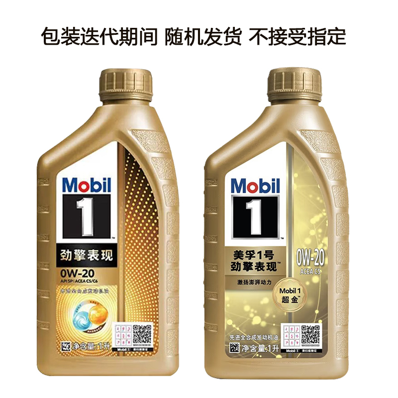 正品美孚1号劲擎表现超金0W-20 API SP先进全合成机油