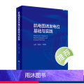 【正版】肌电图诱发电位基础与实践 临床中枢周围神经电生理解剖病理学肌肉疾病脊髓炎性疾病脑炎脑膜炎危重症运动人民卫生出版