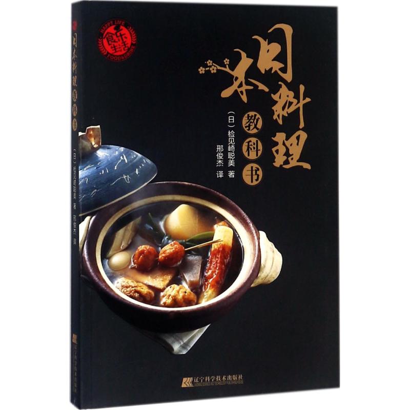 日本料理教科书