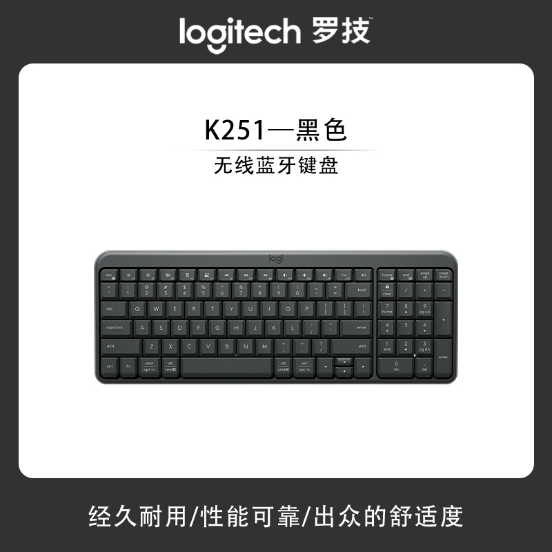 罗技K251无线键盘笔记本电脑商务蓝牙办公办公家用 K251无线蓝牙键盘黑色