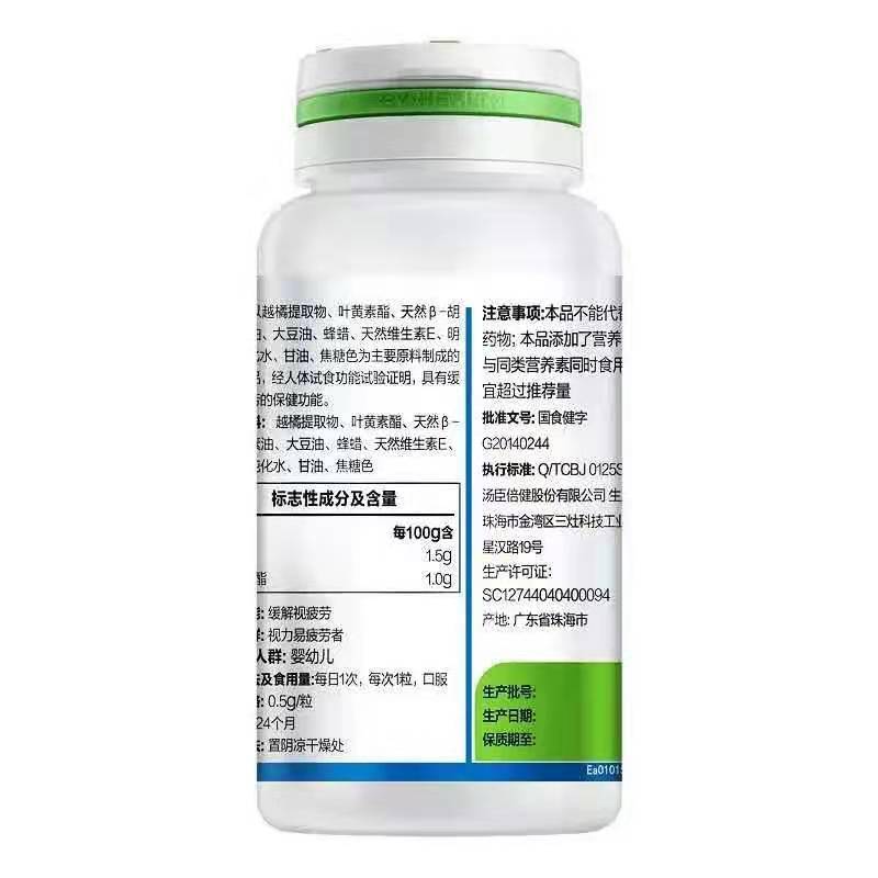 汤臣倍健健视佳-越橘叶黄素酯-β胡萝卜素软胶囊45粒