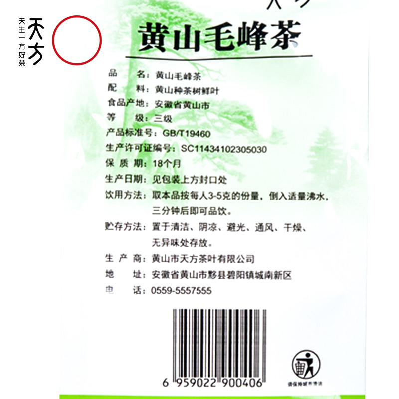 新茶春茶安徽 天方黄山毛峰150g/袋 雨前散装黄山毛峰绿茶小袋装