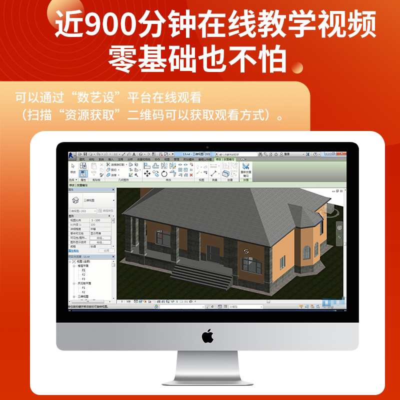 正版新书]中文版Revit 2016完全自学教程(培训教材版)李鑫9787高清大图
