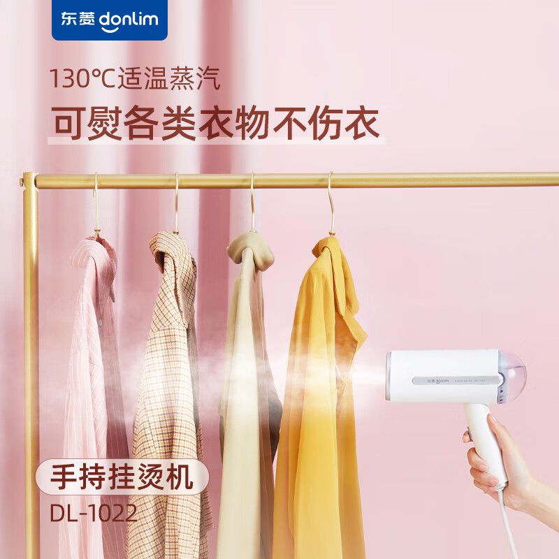 东菱(Donlim)手持挂烫机DL-1022高清大图