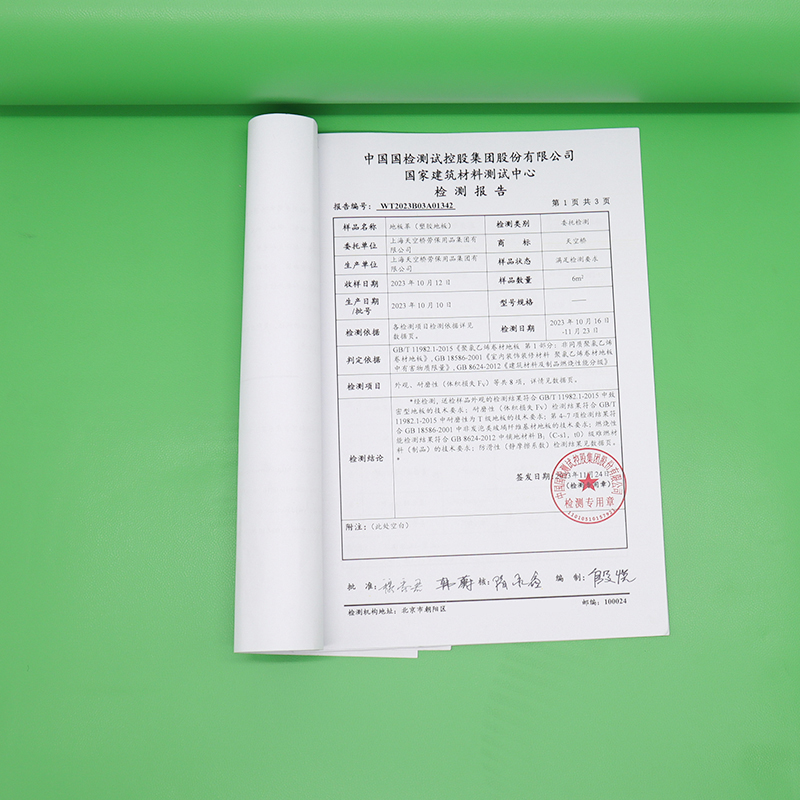 天空桥 地板革地垫 浅绿色1.6mm 卷高清大图
