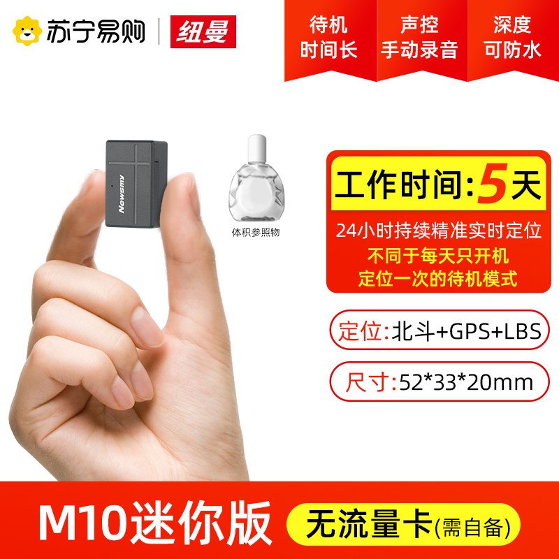 纽曼 Newsmy 电子防盗n50 M10 纽曼 Newsmy 户外gps定位器n50 M10 迷你版防丢失gps 儿童定位器老人小孩宝宝防走失个人找人 价格图片品牌报价 苏宁易购纽曼苏宁自营店