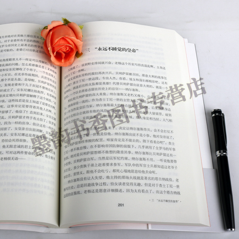 [正版]罗马帝国:霸主养成记 杨白劳著作品文集 世界历史解读罗马历史文化兴衰读物 世界历史有一代出版社书籍