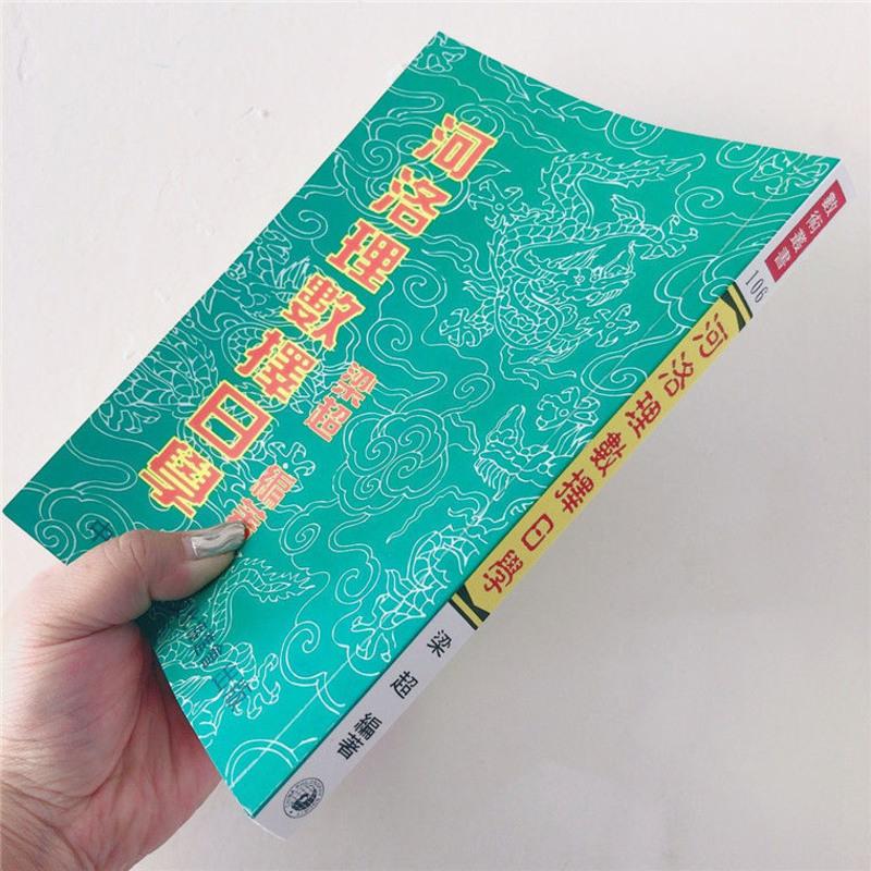 河洛理数择日学 梁超 266页,中国哲学高清精印哲