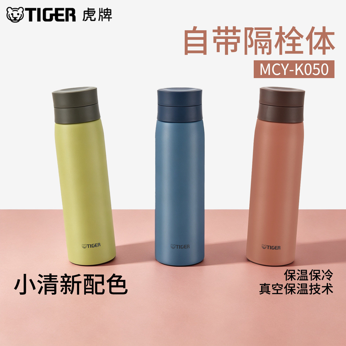 虎牌(TIGER)颜值带茶滤隔便携保温杯不锈钢水杯MCY-K050 500ml高清大图