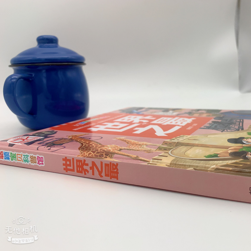 中国之最 [正版]抖音 中国之 世界之中国少年儿童百科全书青少版新阅读彩图中小学课外阅读书籍三四五六年级课外读物书籍
