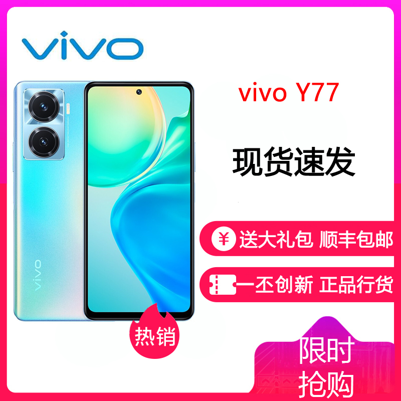 vivoY77 12GB+256GB 夏日听海 旗舰级80W双芯闪充 6nm天玑930 120Hz护眼原色屏 5000万超清影像 5G手机 Y77