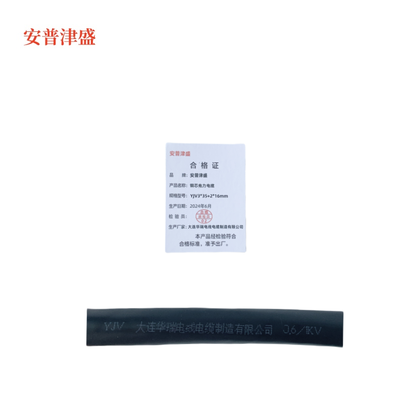 安普津盛 铜芯电力电缆YJV3*35+2*16mm 0.6/1kv 米高清大图