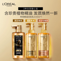 欧莱雅(LOREAL)奇焕精油润发乳440ml(奇焕垂顺)