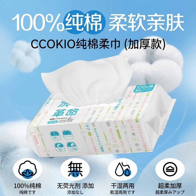 CCOKIO日本高端100%纯棉洗脸巾加大加厚干湿两用婴儿抽取式一次性80抽 2包高清大图