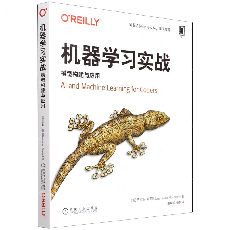 【N】机器学习实战(模型构建与应用)-9787111705635