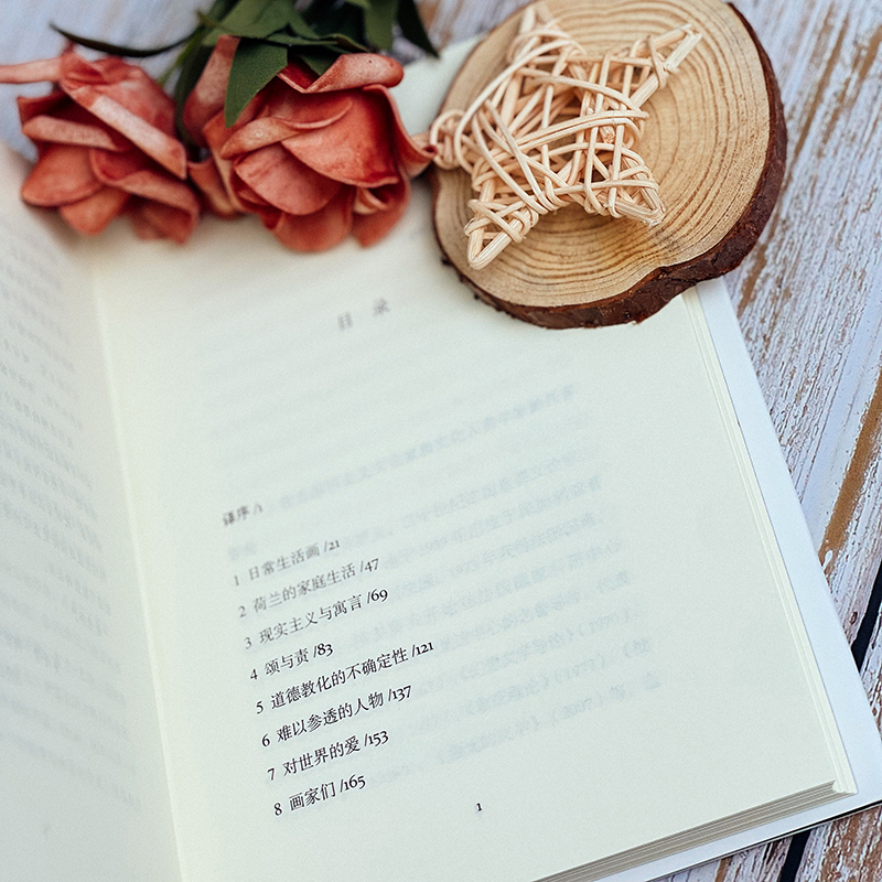 醉染图书日常生活颂歌 论十七世纪荷兰绘画9787561795118高清大图