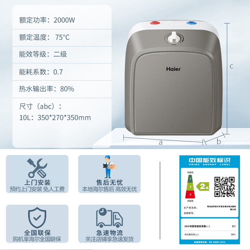 Haier/海尔电热水器ES10U小厨宝速热式电热水器10升家用上出水 厨房热水器 2000W速热储水式厨宝