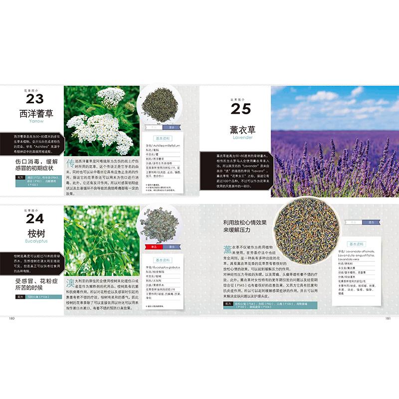 [醉染正版]喝对花草茶 北京美术摄影出版社 (日)佐佐木薰 著 徐蓉 译 饮食文化书籍高清大图