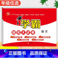 语文【人教版】 四年级下 【正版】2024春季新版学霸提优大试卷一年级上册二年级三四五六下册试卷测试卷全套语文数学教【语