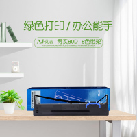 艾洁 80D-8色带架 适用得实AR630K 550II 580PRO DS1930 1920 620II 针式打印机
