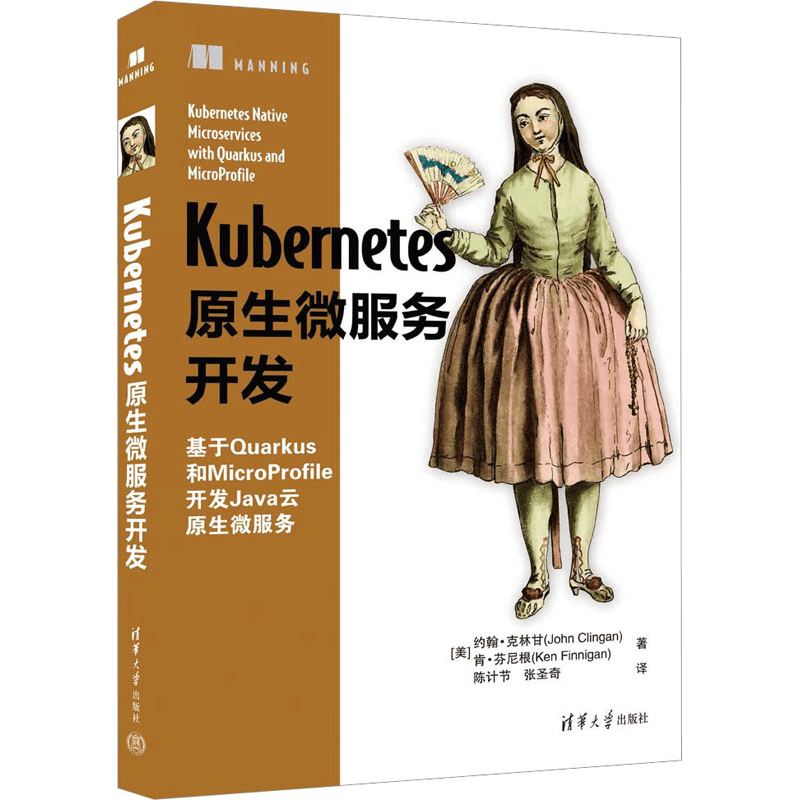正版新书]Kubernetes原生微服务开发(美)约翰·克林甘,(美)肯·芬图片