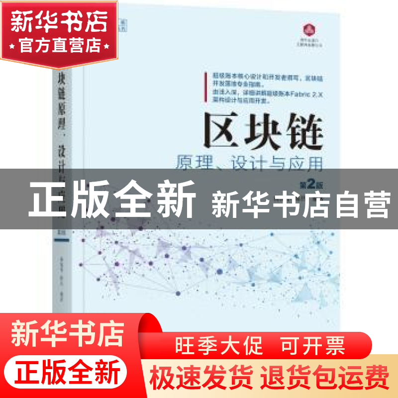 正版 区块链原理、设计与应用 杨保华 陈昌 编著 机械工业出版高清大图