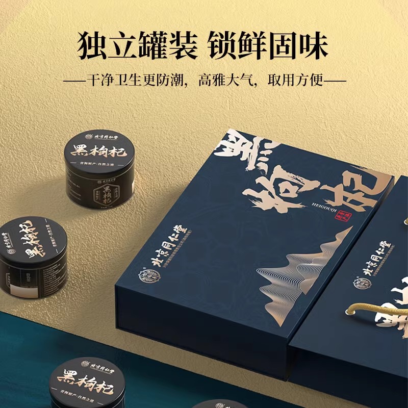 黑枸杞礼盒+西洋参礼盒北京同仁堂黑枸杞特优级头茬大果青海原产送长辈父母过年过节官方正品旗舰店高清大图