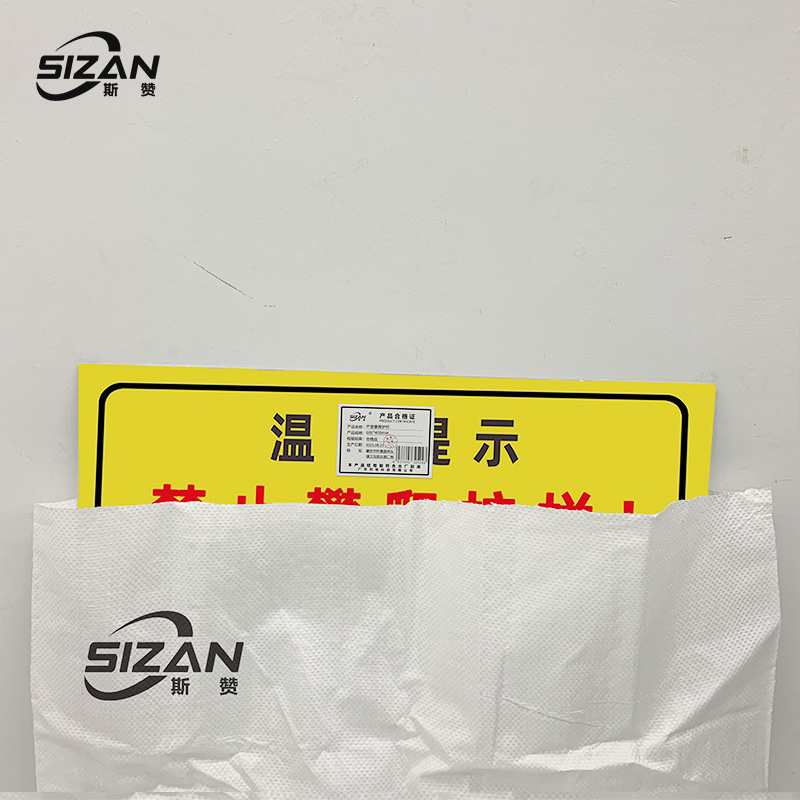 斯赞 严禁攀爬护栏 600*400mm 块高清大图