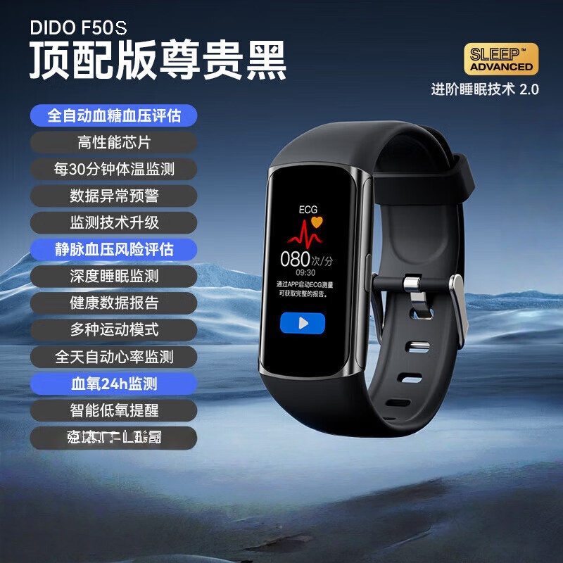 dido D-F50SPro-手表-血糖黑