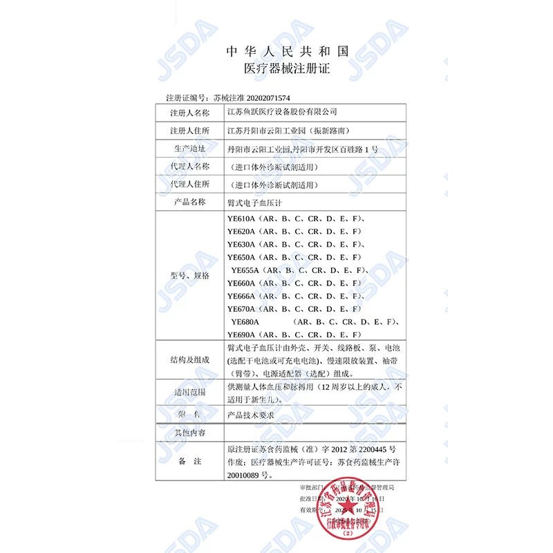 臂式电子血压计/YE680CR/充电(配电源线)/