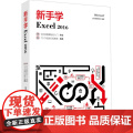 新手学Excel 2016