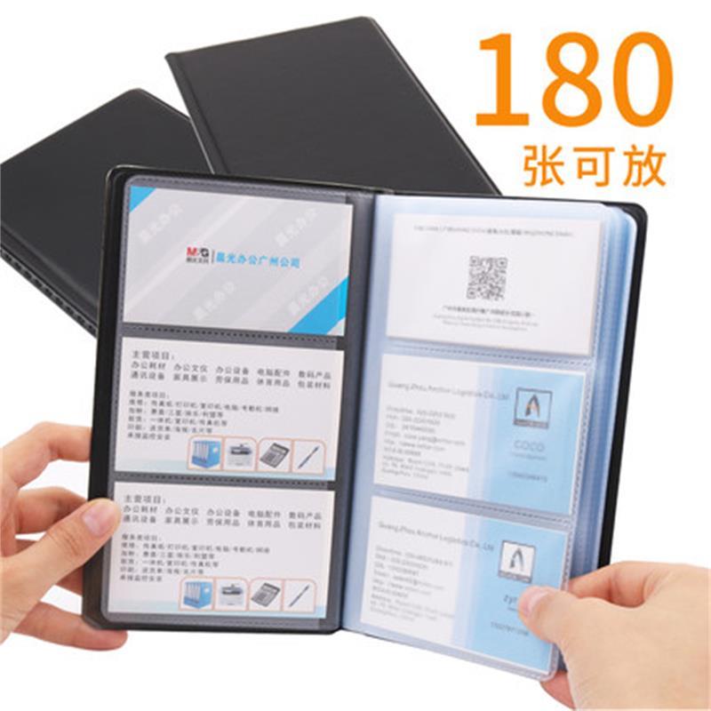 晨光文具用品商务名片册办公名片本大容量名片夹180张活页名片簿
