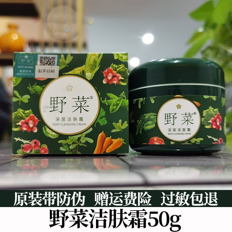 野菜清洁霜洁肤膏深层清洁毛孔改善黑头角质磨砂膏脸部按摩膏 野菜